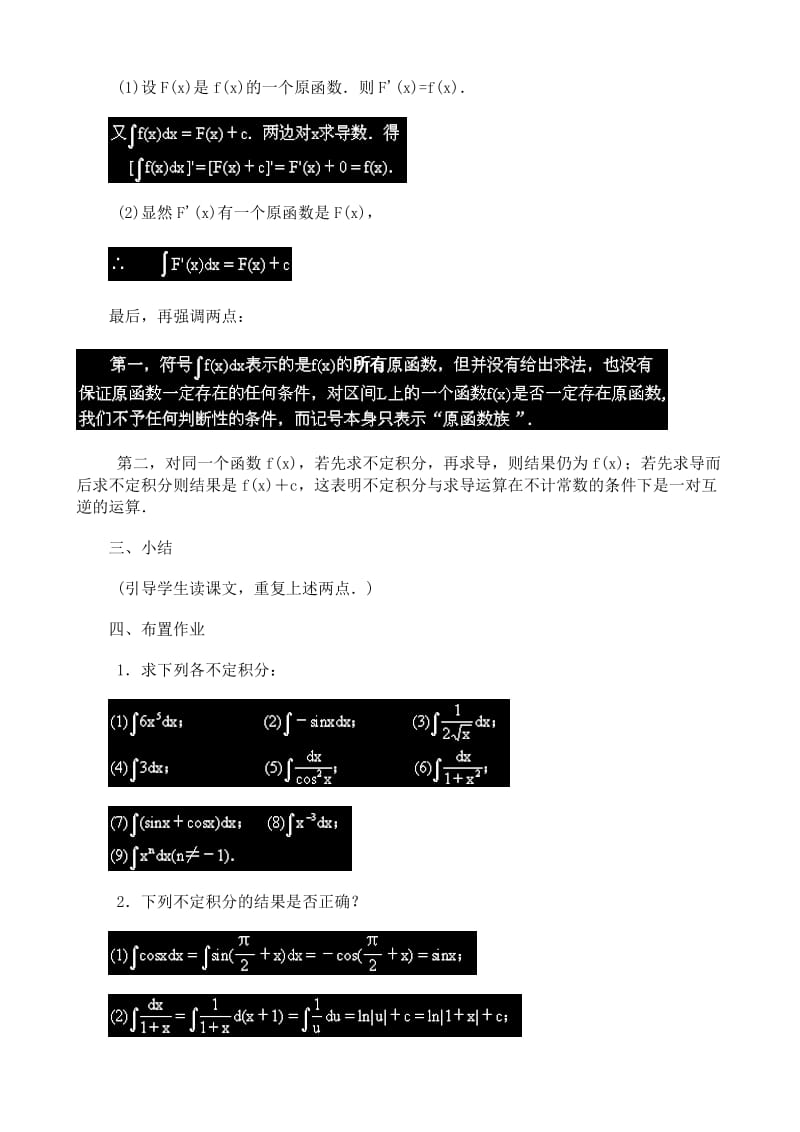 2019-2020年高中数学选修本(理科)不定积分的概念.doc_第3页