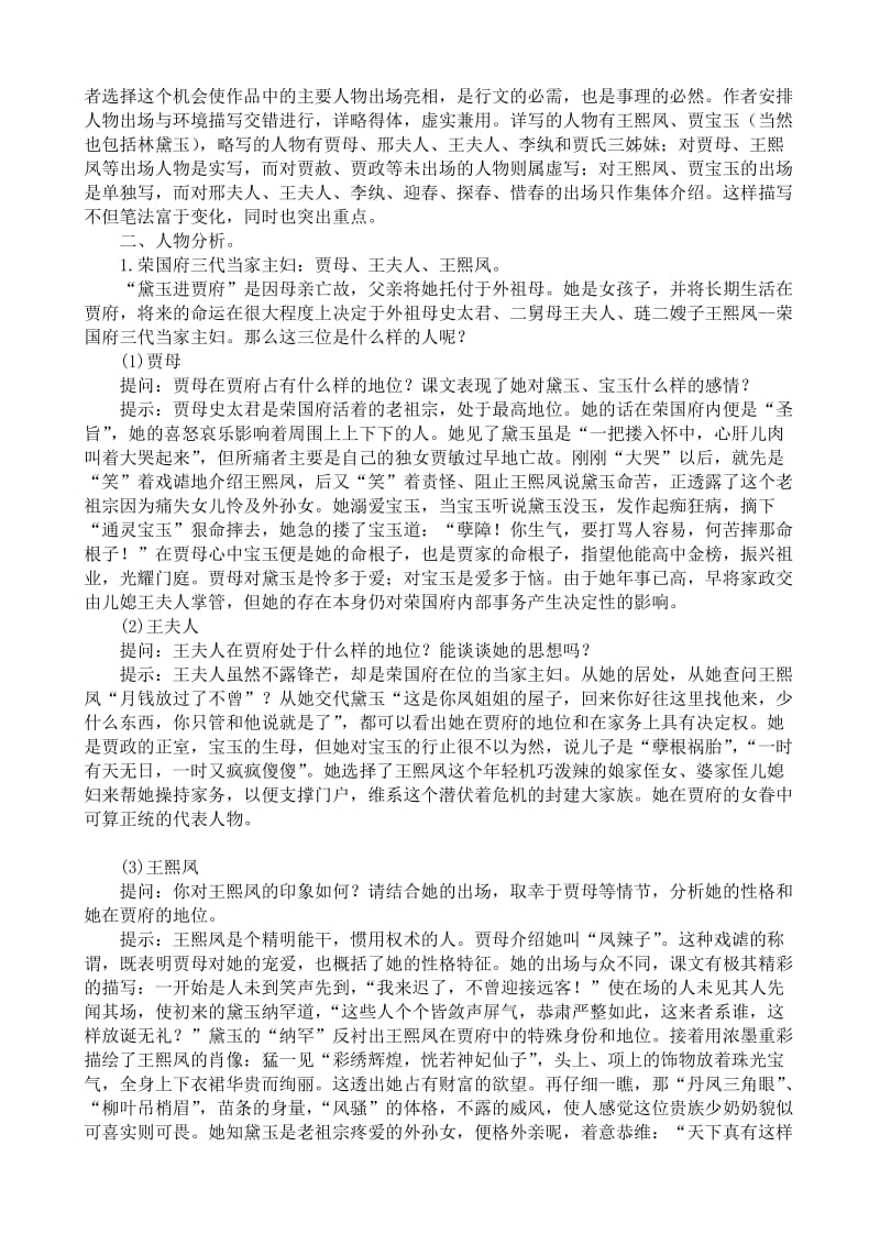 2019-2020年高中语文林黛玉进贾府教案(1)苏教版必修2.doc_第3页