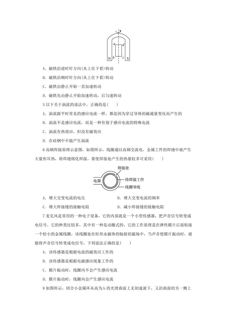 2019-2020年高中物理 3.2涡流现象与电磁灶自我小测 沪科版选修3-2.doc_第2页