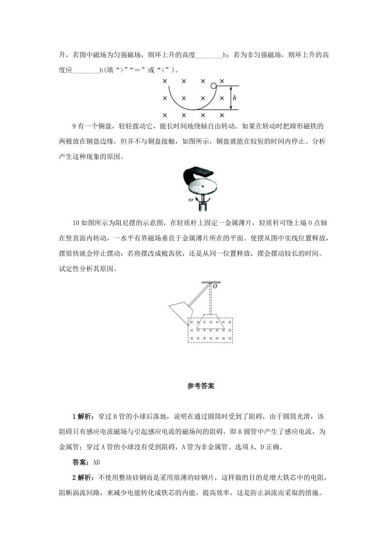 2019-2020年高中物理 3.2涡流现象与电磁灶自我小测 沪科版选修3-2.doc_第3页