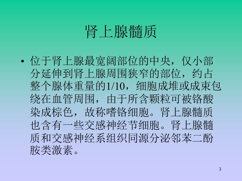 嗜铬细胞瘤基础病理ppt课件_第3页