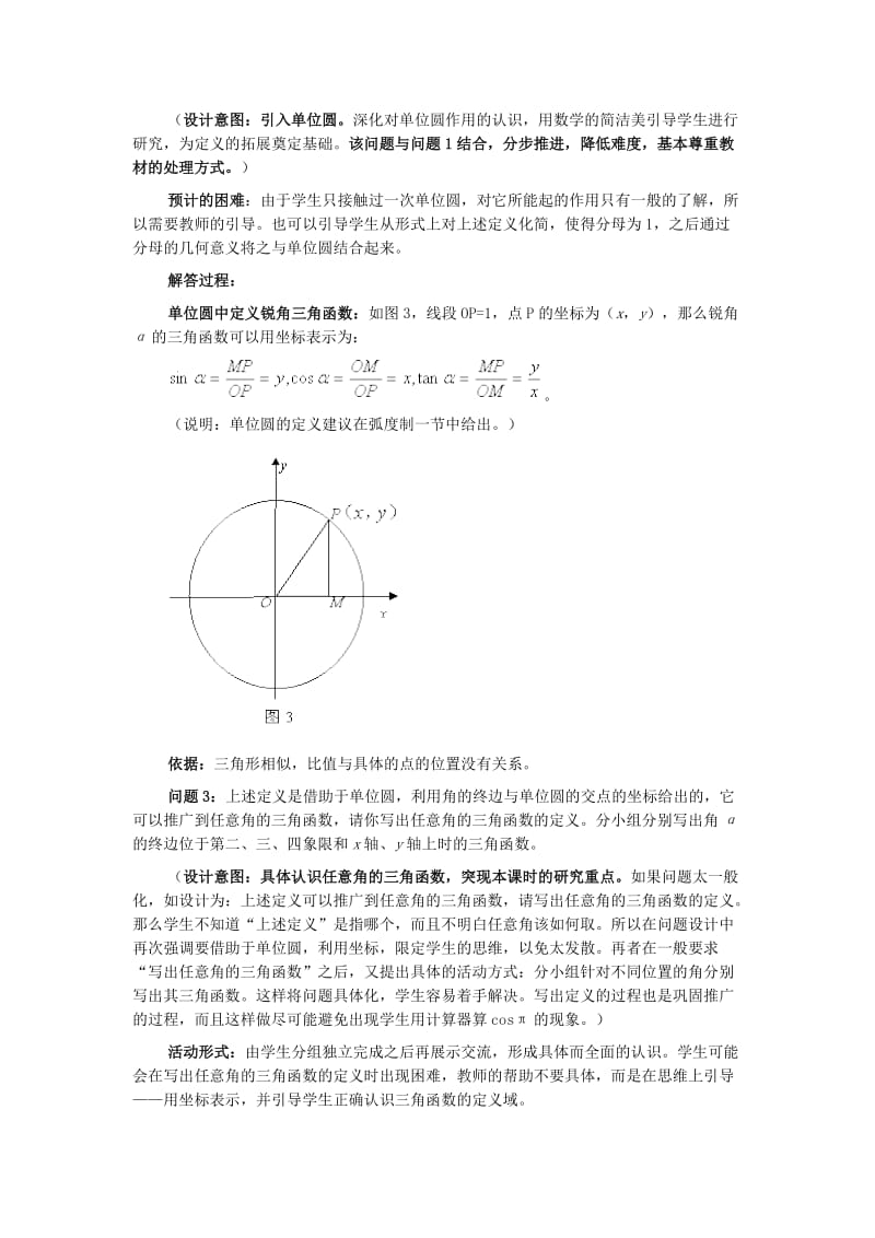 2019-2020年高中数学《任意角的三角函数》教学设计新人教A版必修4.doc_第3页