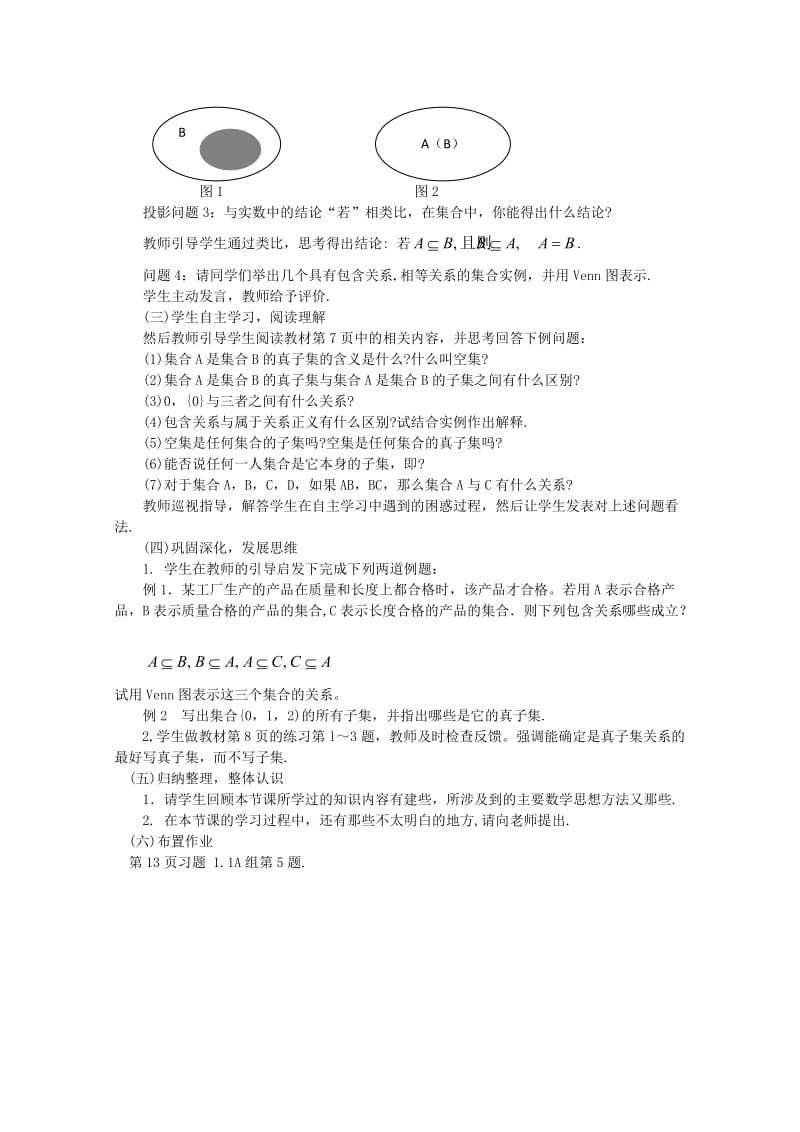 2019-2020年高中数学 1.1.2 集合基本关系教案 新人教A版必修1.doc_第2页