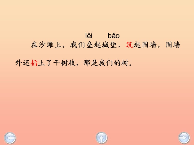 2019秋二年级语文上册 第六单元 沙滩上的童话课件1 教科版.ppt_第3页