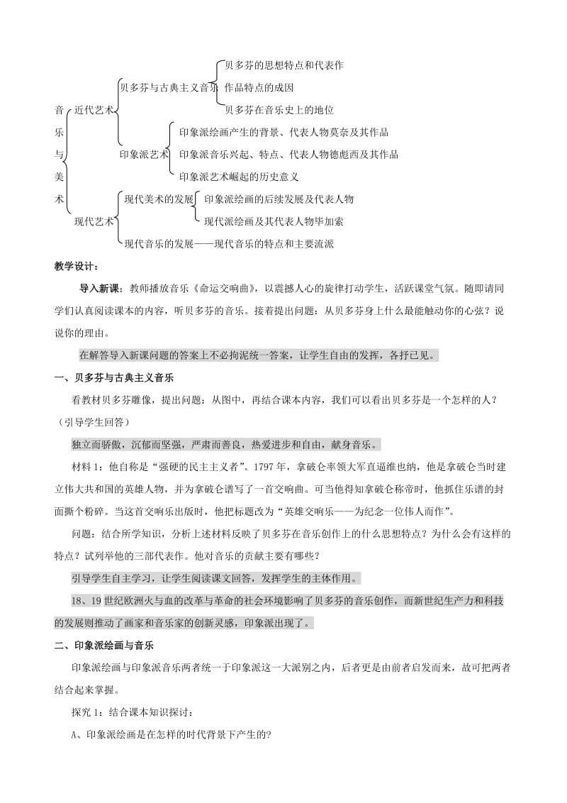 2019-2020年高二历史 第18课《音乐与美术》教案 岳麓版必修3.doc_第2页