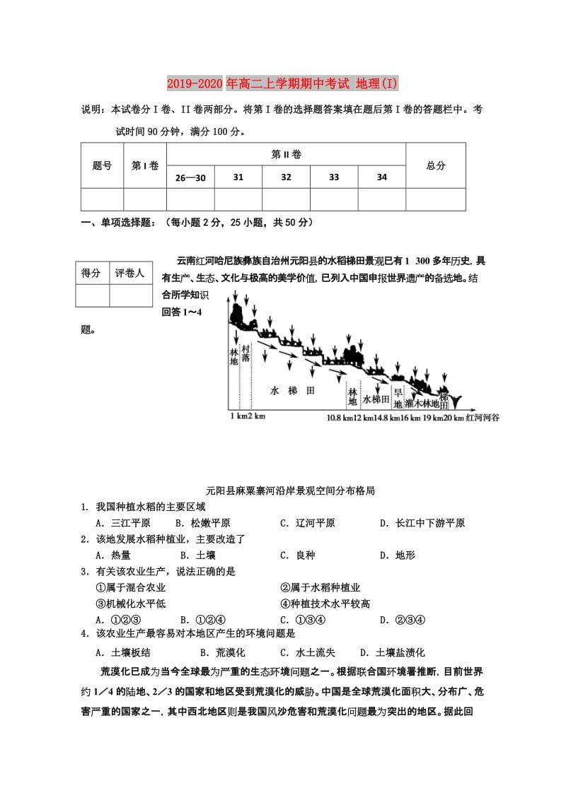 2019-2020年高二上学期期中考试 地理(I).doc_第1页