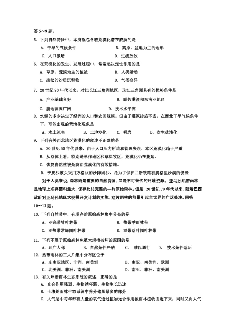 2019-2020年高二上学期期中考试 地理(I).doc_第2页