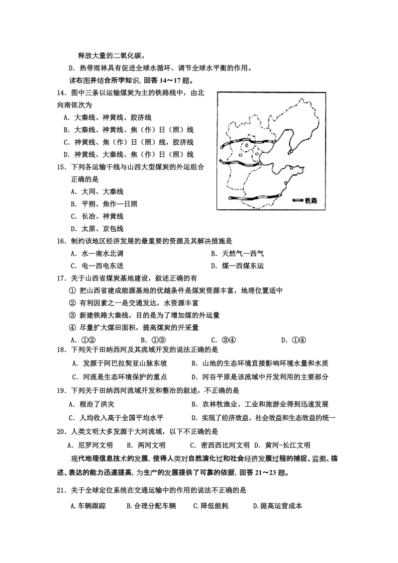 2019-2020年高二上学期期中考试 地理(I).doc_第3页