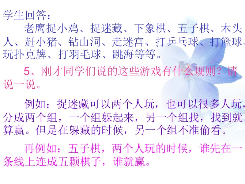 四年级品德与社会上册第一单元认识我自己1游戏里的规则课件未来版(5).ppt_第3页