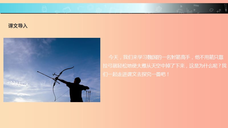 三年级语文上册 5《鸟儿》惊弓之鸟教学课件 北师大版.ppt_第2页