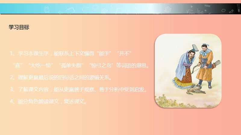 三年级语文上册 5《鸟儿》惊弓之鸟教学课件 北师大版.ppt_第3页