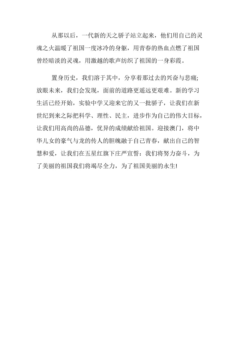 66周年国庆演讲稿范文.doc_第2页