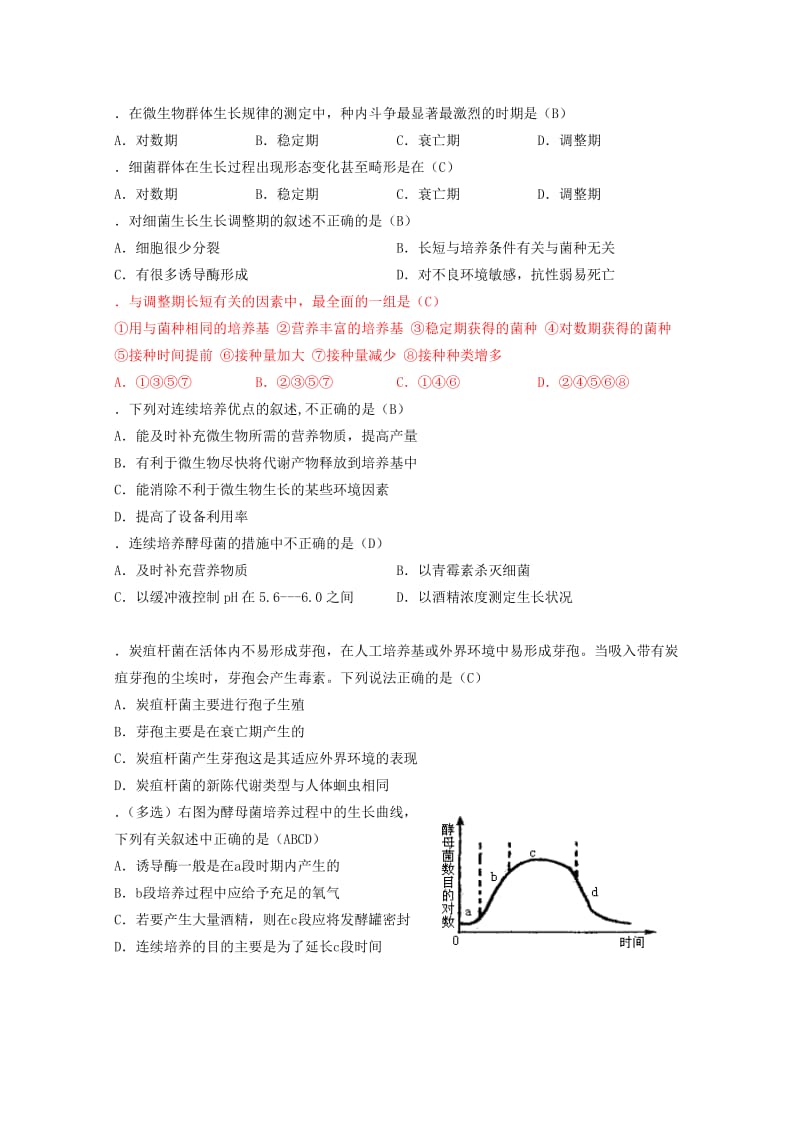 2019-2020年高三生物第一轮复习 5、微生物与发酵工程2-3微生物的生长教案 新人教版选修.doc_第3页