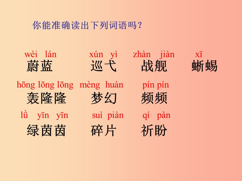 四年级语文下册 第4单元 16.和我们一样享受春天课件 新人教版.ppt_第2页