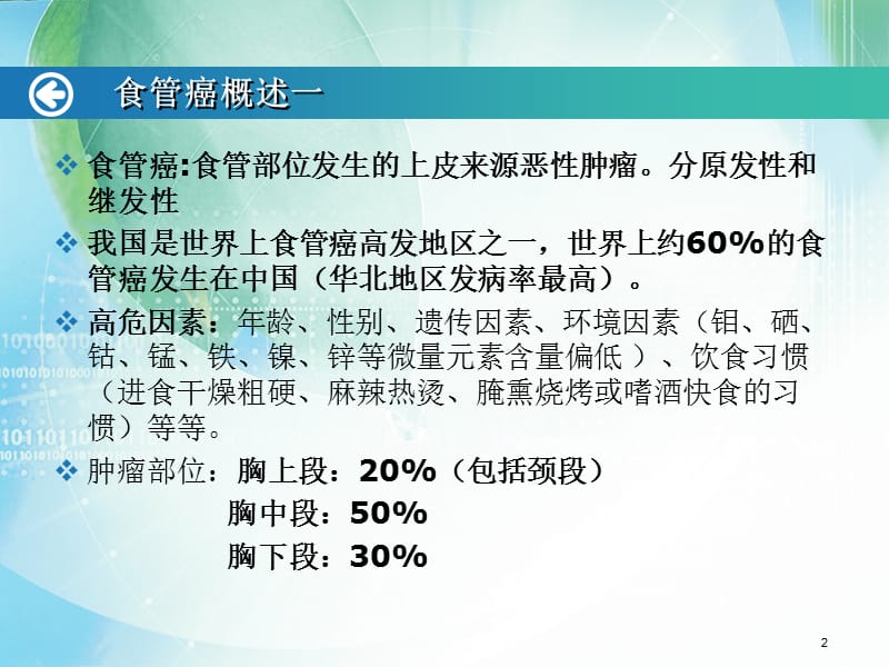 食管癌病例分析ppt课件_第2页