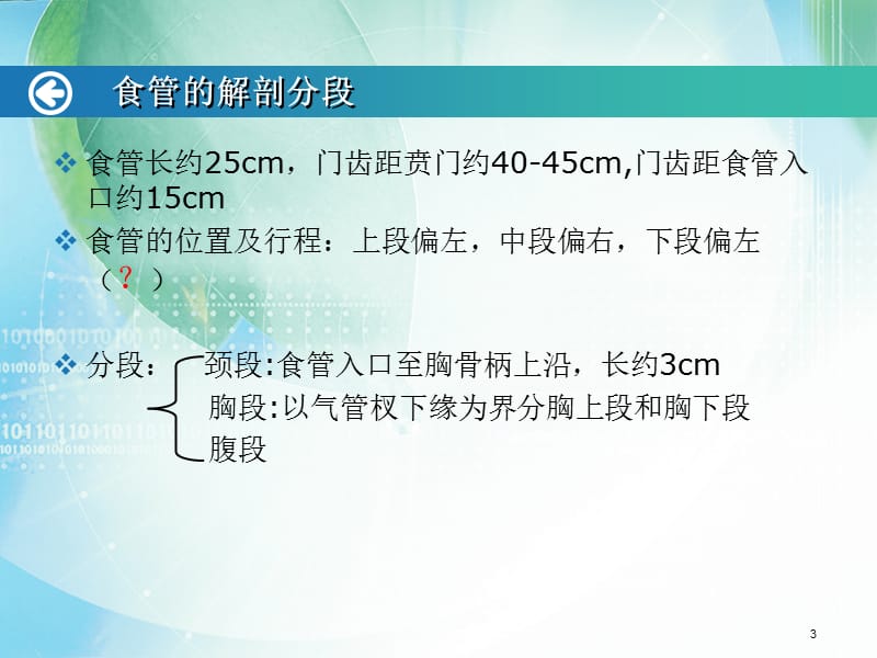 食管癌病例分析ppt课件_第3页