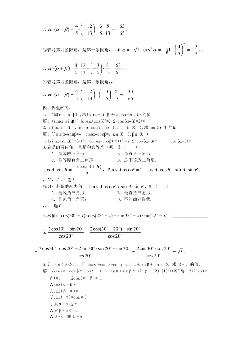 2019-2020年高一数学两角和与差的正弦 余弦 正切一 人教版.doc_第3页