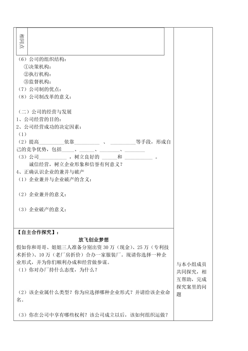 2019-2020年高二政治 公司的经营学案.doc_第2页