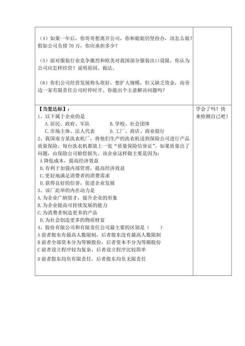 2019-2020年高二政治 公司的经营学案.doc_第3页