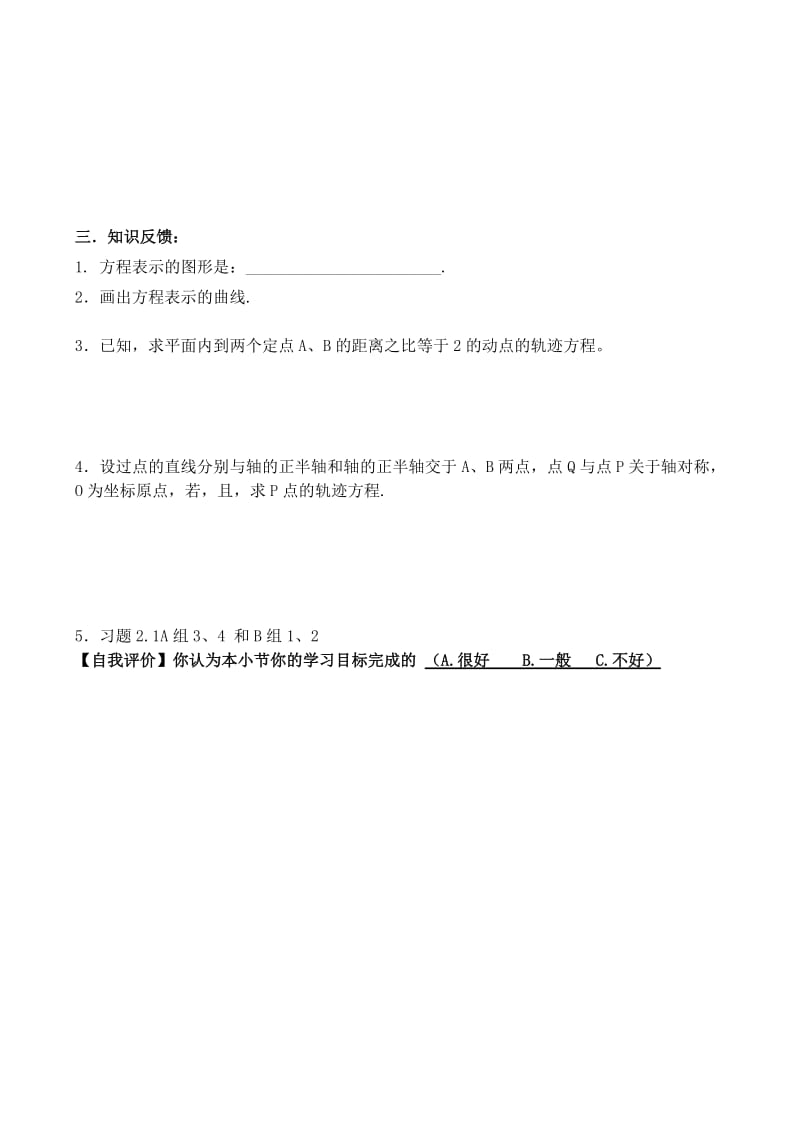 2019-2020年高中数学《曲线与方程》学案 新人教A版选修2-1.doc_第2页