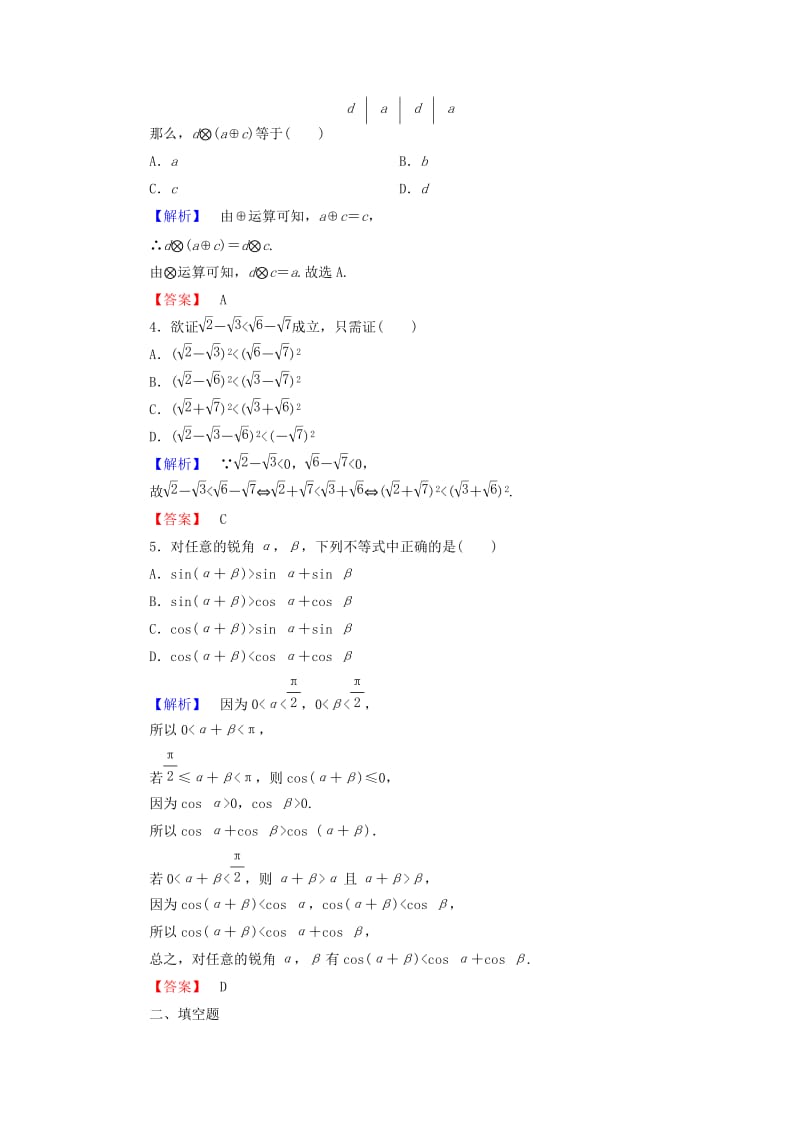 2019-2020年高中数学第二章推理与证明2.2.1综合法和分析法学业分层测评含解析新人教A版选修.doc_第2页