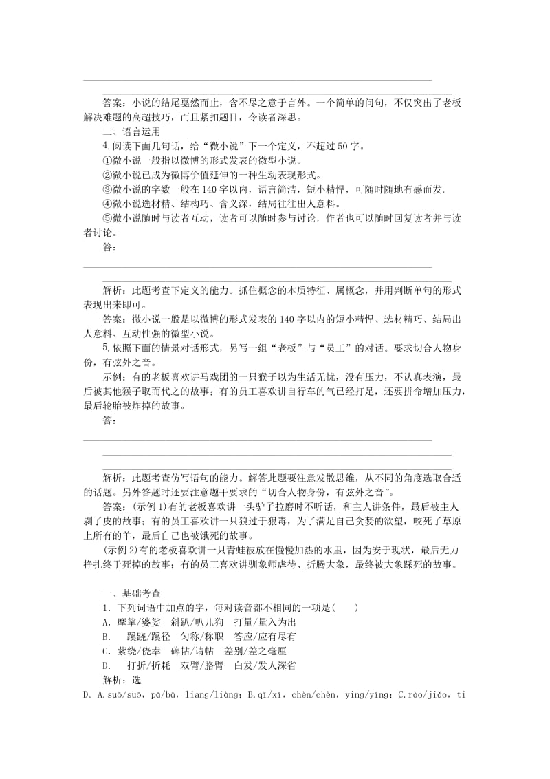 2019-2020年高中语文第三单元11微型小说两篇练习粤教版必修.doc_第2页