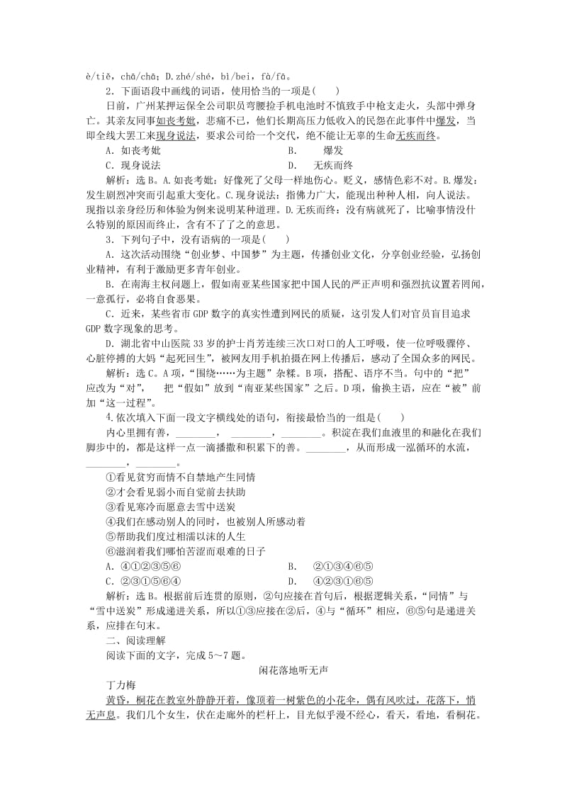 2019-2020年高中语文第三单元11微型小说两篇练习粤教版必修.doc_第3页