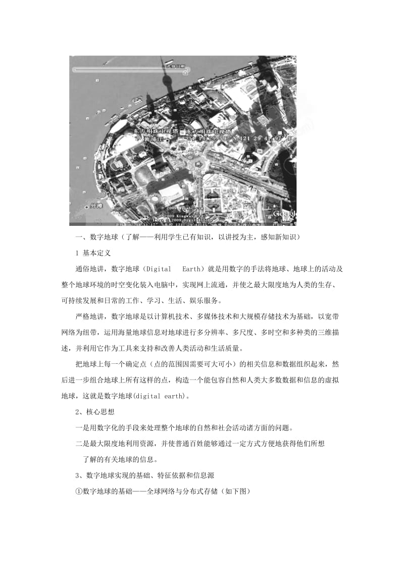 2019-2020年高中地理 3.4《数字地球》教案（3） 中图版必修3.doc_第2页