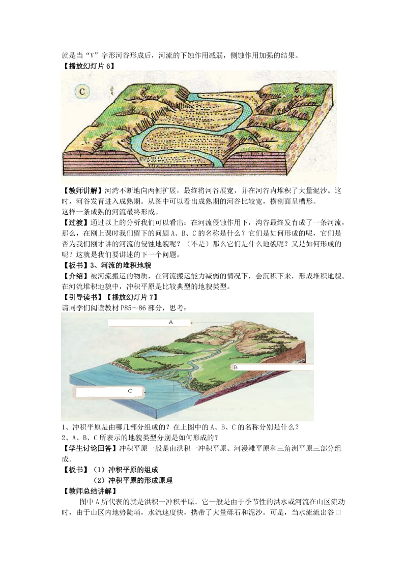 2019-2020年高中地理 《河流地貌的发育》教案8 新人教版必修1.doc_第3页