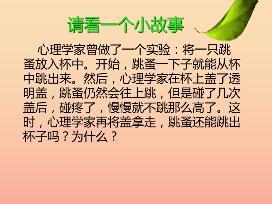 六年級道德與法治上冊 第三單元 生活告訴自己“我能行”第6課 人生自強少年始 第1框 揚起自信的風帆課件1 魯人版五四制.ppt_第1頁