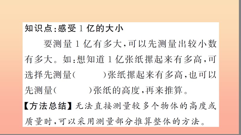 四年级数学上册 1 大数的认识 1亿有多大习题课件 新人教版.ppt_第2页