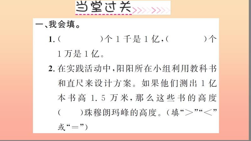 四年级数学上册 1 大数的认识 1亿有多大习题课件 新人教版.ppt_第3页