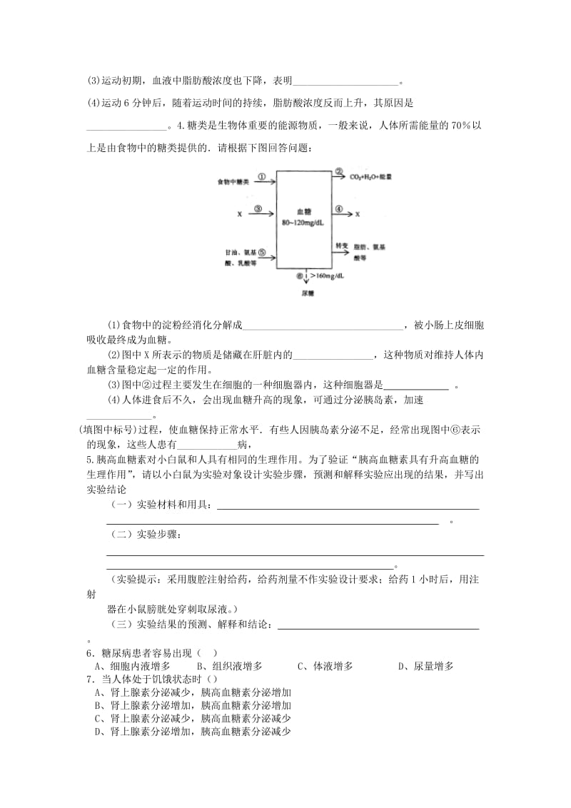 2019-2020年高中生物 考点解析与跟踪精练 血糖的调节教案 人教版.doc_第2页