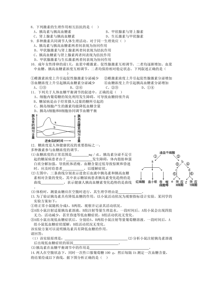 2019-2020年高中生物 考点解析与跟踪精练 血糖的调节教案 人教版.doc_第3页