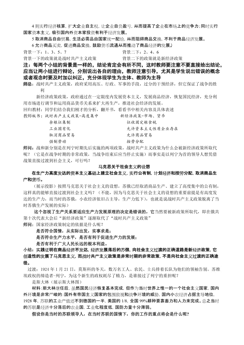 2019-2020年高中历史《社会主义经济体制的建立》教案2 岳麓版必修2.doc_第2页