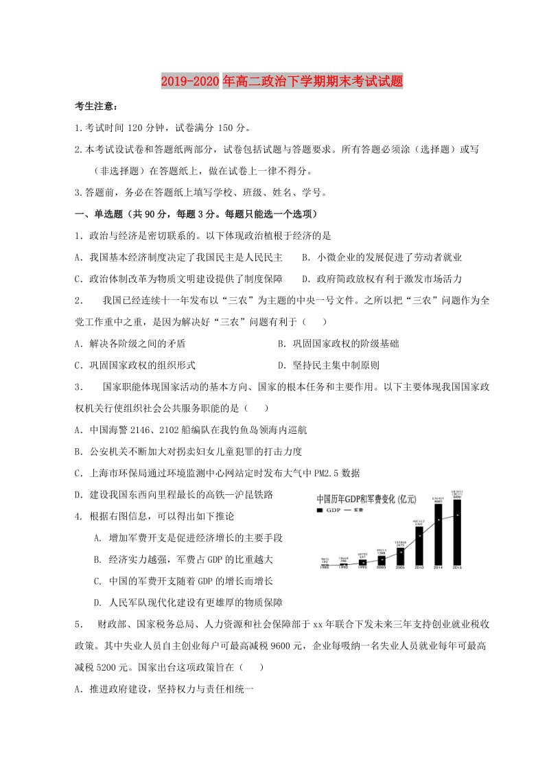 2019-2020年高二政治下学期期末考试试题.doc_第1页