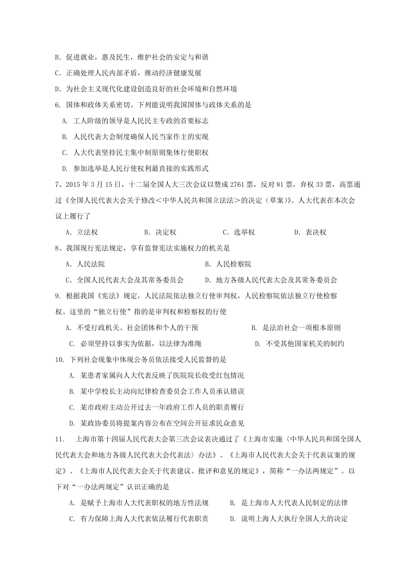 2019-2020年高二政治下学期期末考试试题.doc_第2页