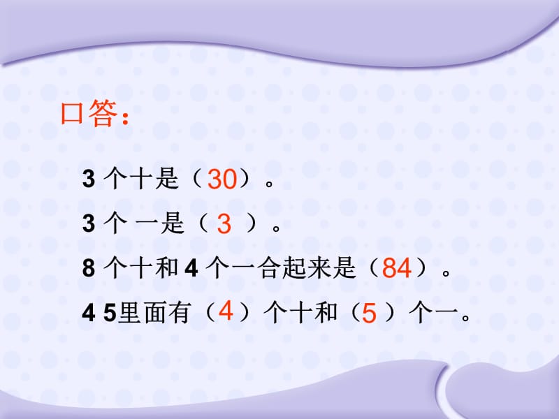 一年级数学下册 第四单元《绿色行动 100以内数的加减法》（信息窗1）课件2 青岛版.ppt_第2页