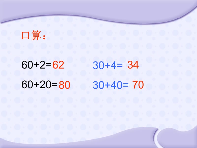 一年级数学下册 第四单元《绿色行动 100以内数的加减法》（信息窗1）课件2 青岛版.ppt_第3页