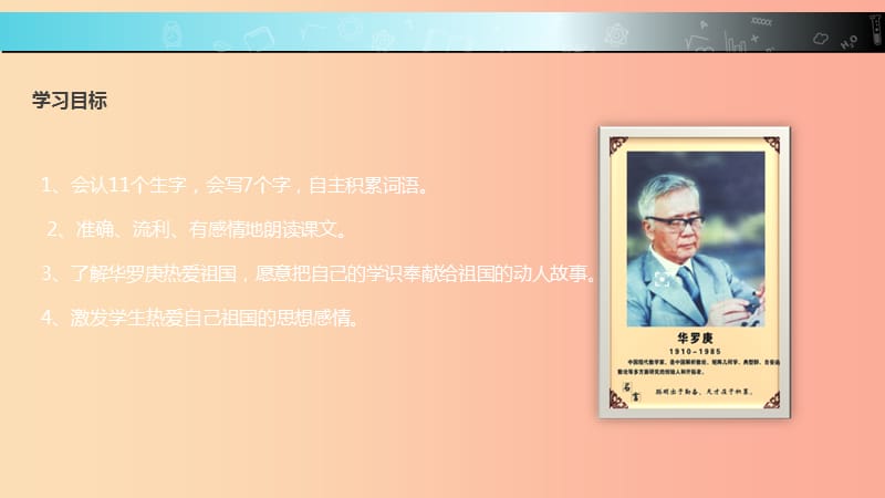 三年级语文上册 3《祖国在我心中》回自己的祖国去课件1 北师大版.ppt_第3页