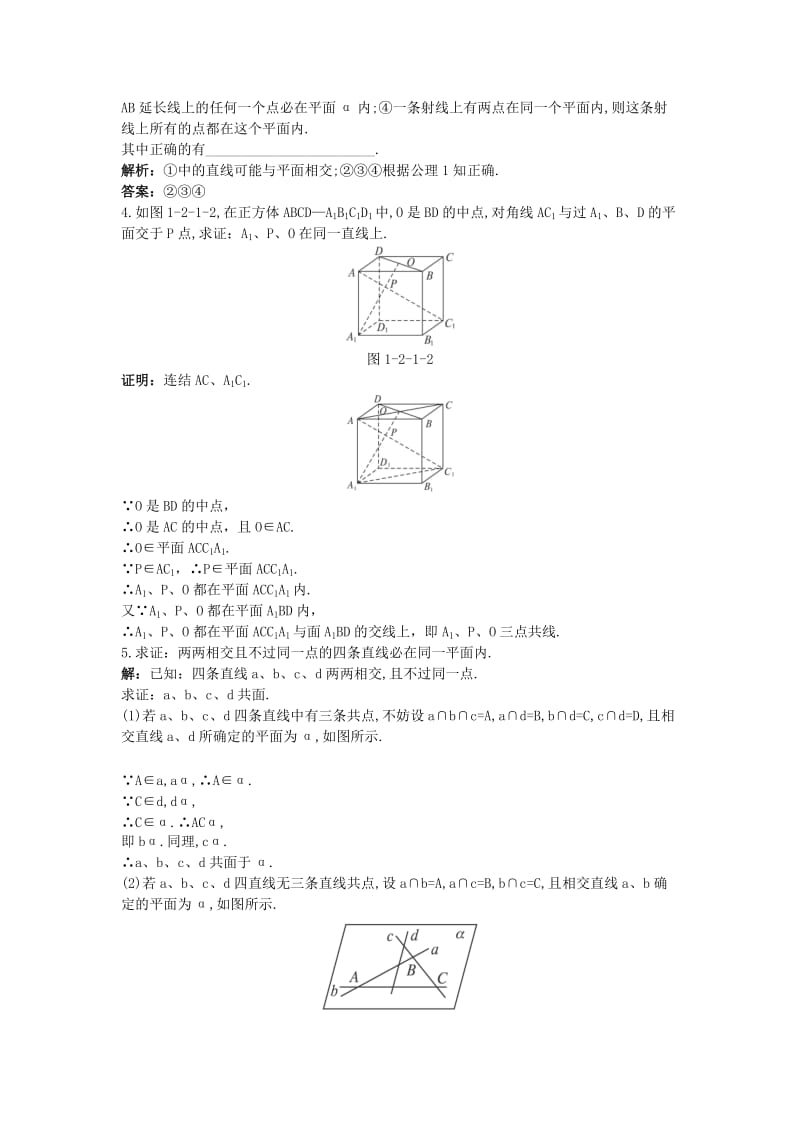 2019-2020年高中数学1.2点线面之间的位置关系1.2.1平面的基本性质与推论优化训练新人教B版必修.doc_第2页