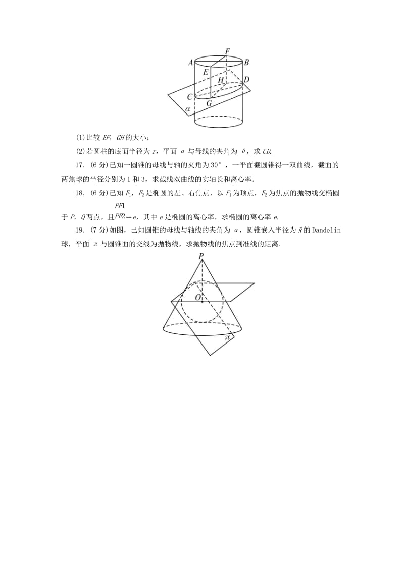 2019-2020年高中数学 第三讲 圆锥曲线性质的探讨单元测试 新人教A版选修4-1.doc_第3页