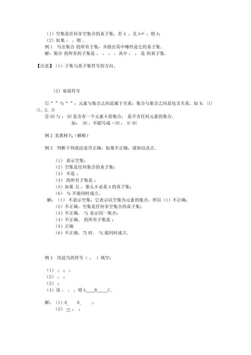 2019-2020年高一数学 1.2.1 子集、全集、补集教案 新人教A版.doc_第3页