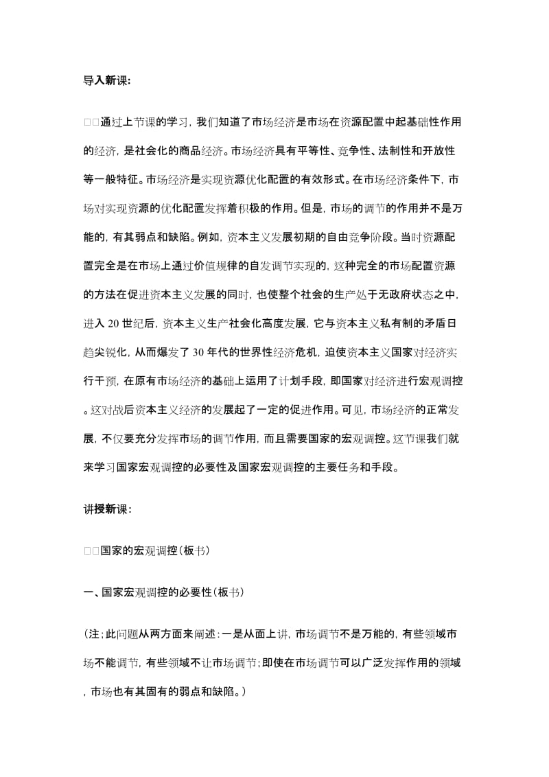 2019-2020年高中政治《国家的宏观调控》教案.doc_第2页