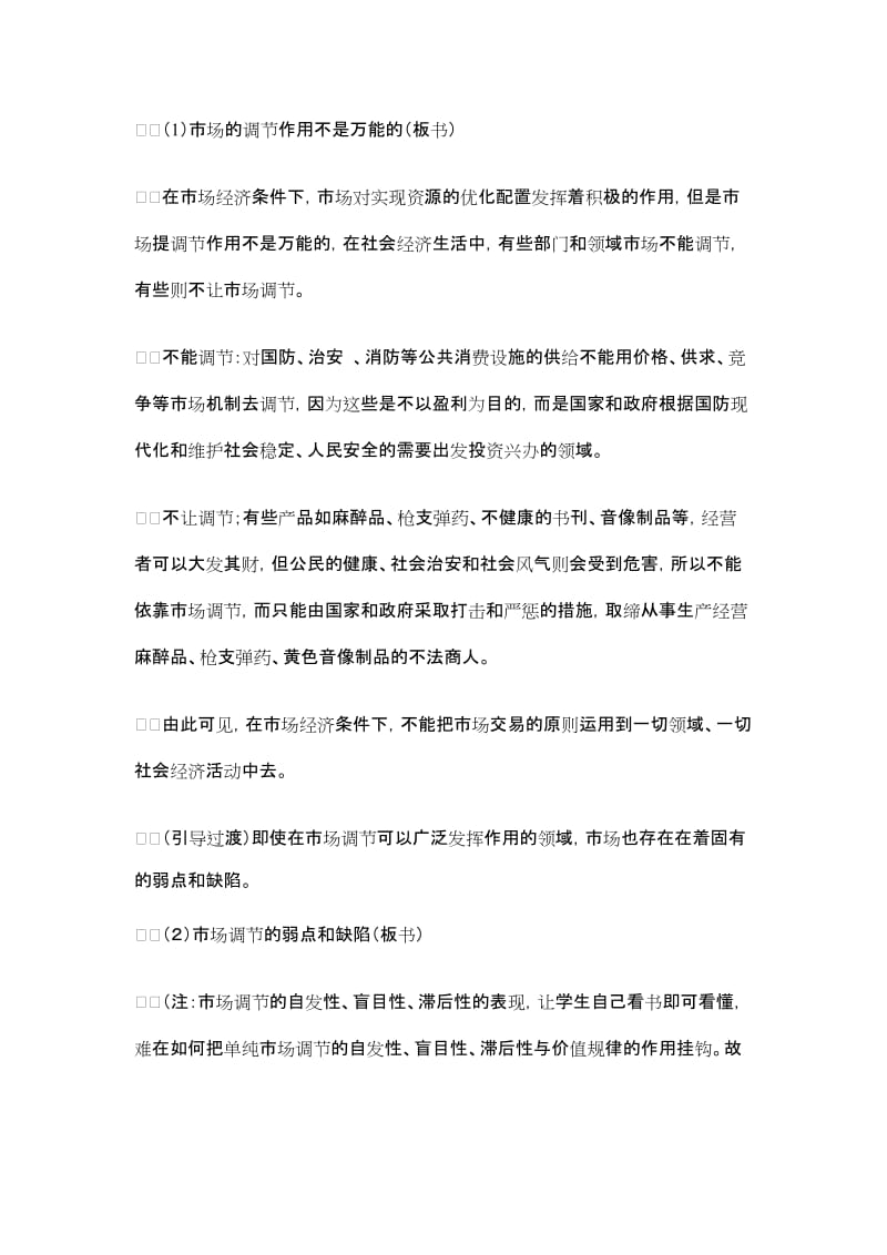 2019-2020年高中政治《国家的宏观调控》教案.doc_第3页