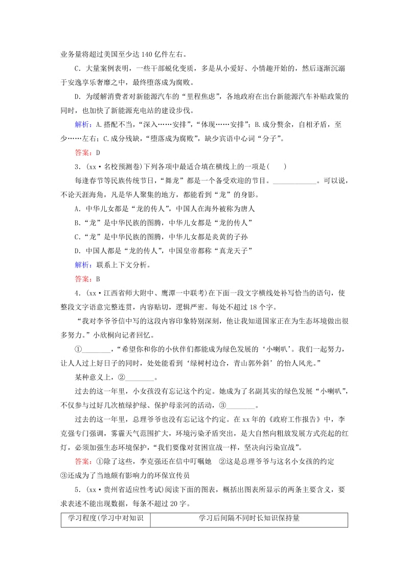 2019-2020年高三语文二轮复习 高效循环天天练3 语言文字运用＋古代诗歌鉴赏＋名篇名句默写.doc_第2页