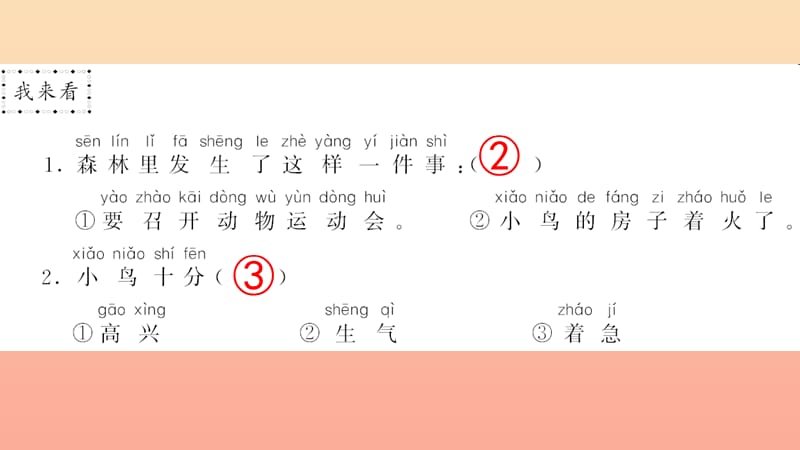 一年级语文下册 课文1 看图学写话习题课件 新人教版.ppt_第3页