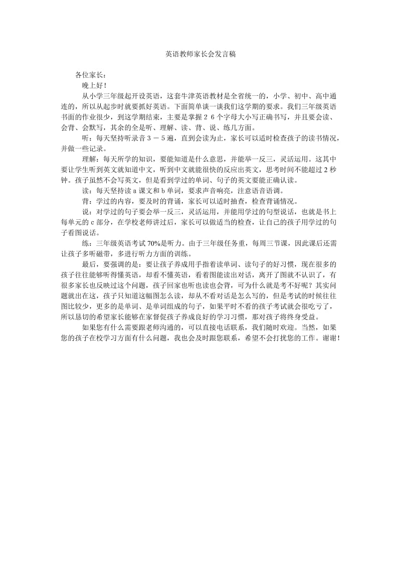 英语教师家长会发言稿.doc_第1页