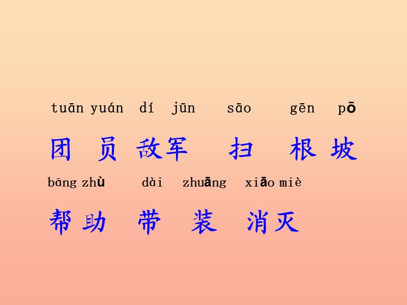 一年级语文下册 第3单元 12《小英雄王二小》课件5 语文S版.ppt_第2页