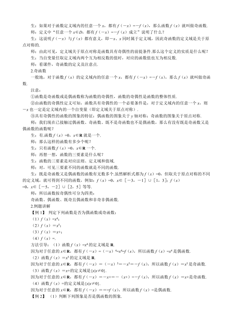 2019-2020年高中数学函数的奇偶性教案1苏教版必修1.doc_第3页